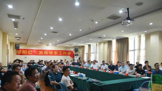 邵陽紅”宣傳體系建設(shè)工作會(huì)議召開